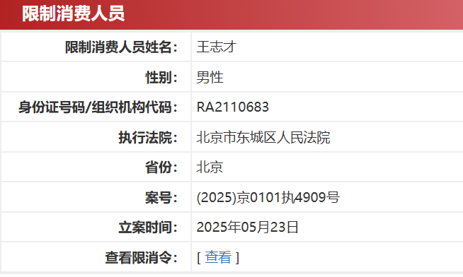 冲上热搜!知名女演员的富豪丈夫,被限制高消费