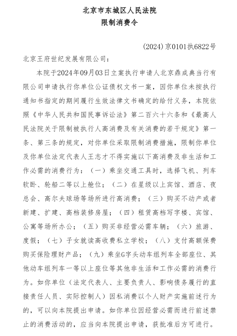 冲上热搜!知名女演员的富豪丈夫,被限制高消费