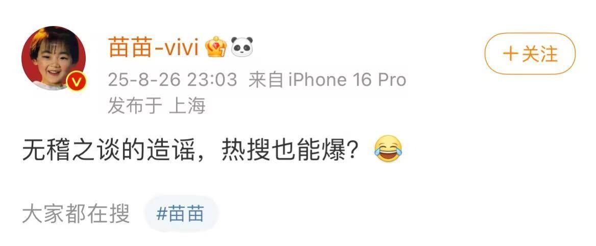 小姨子狂刷8万奢侈品后郑恺停掉岳母亲属卡？郑恺、苗苗夫妇深夜发声：无稽之谈的造谣！