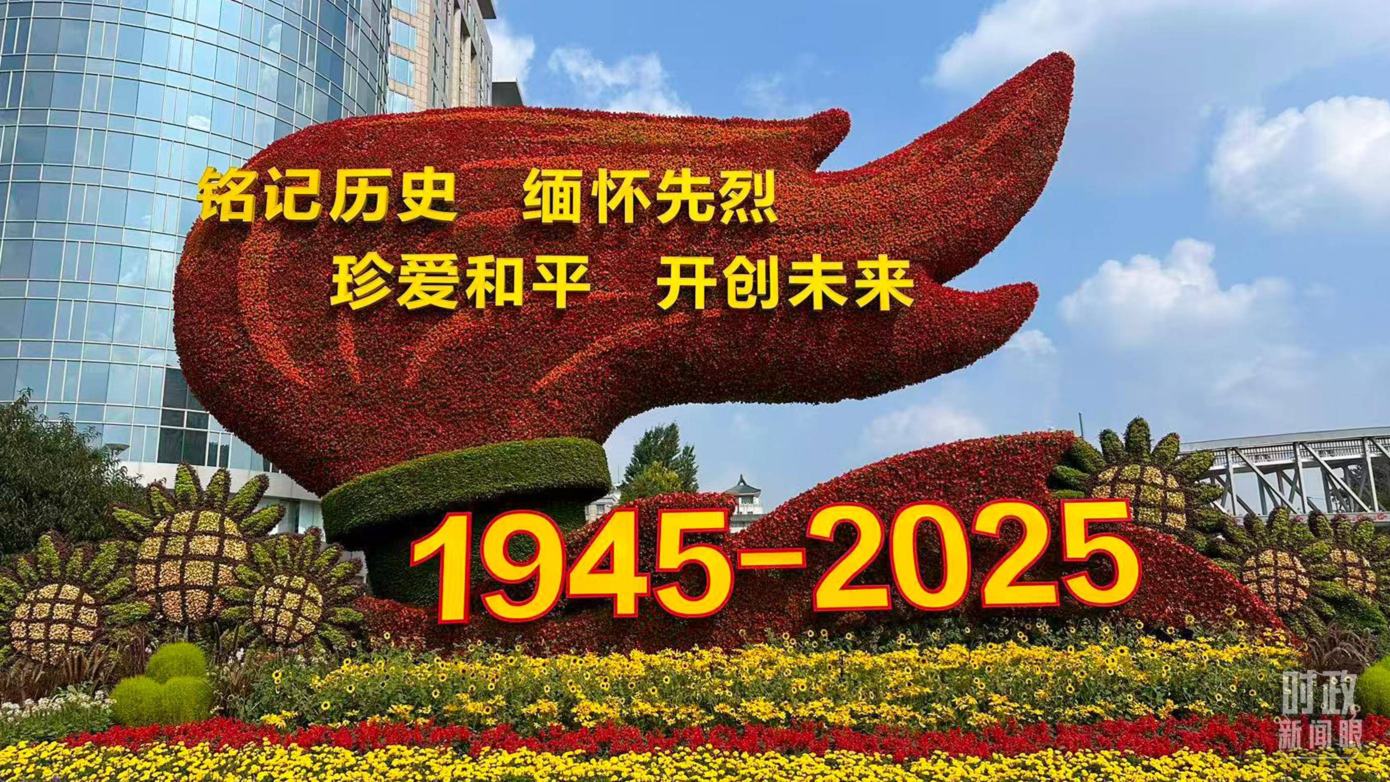 时政新闻眼丨从“上合”到“九三”,习近平鲜明宣示这8个字