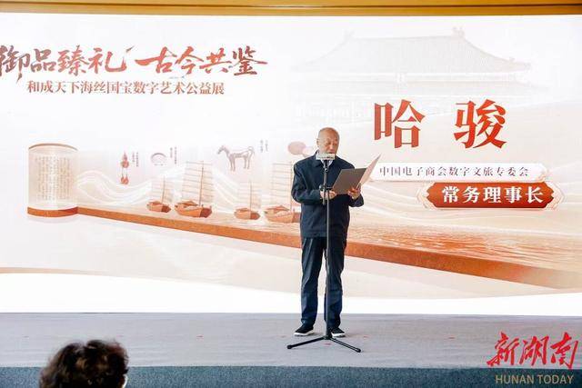 数字之光点亮海丝文明传承路，和成天下助力海丝数字艺术公益展