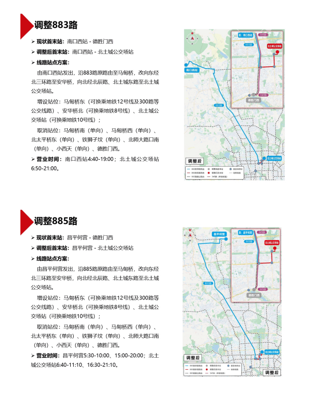 新一轮北京机动车尾号限行轮换即将开始；北京8条公交线路拟调整丨朝闻北京