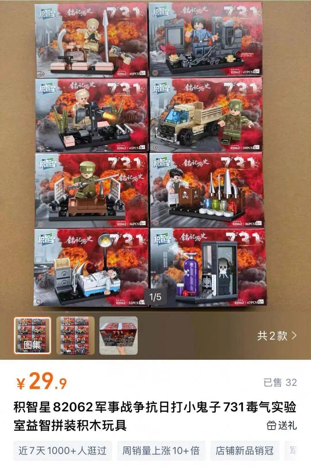 “731毒气实验室”被做成积木玩具？历史不容儿戏