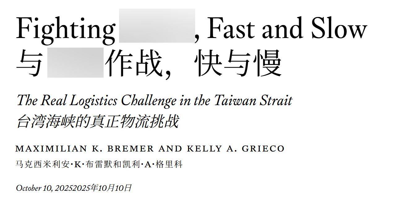 美军也敢单挑解放军?美智库:若在台海动武,补给难度远超诺曼底