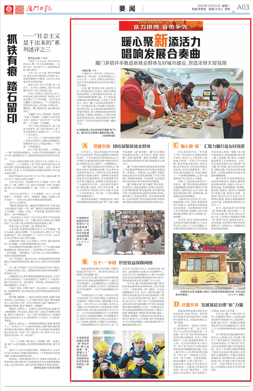 暖心聚新添活力,厦门多措并举推进新就业群体友好城市建设