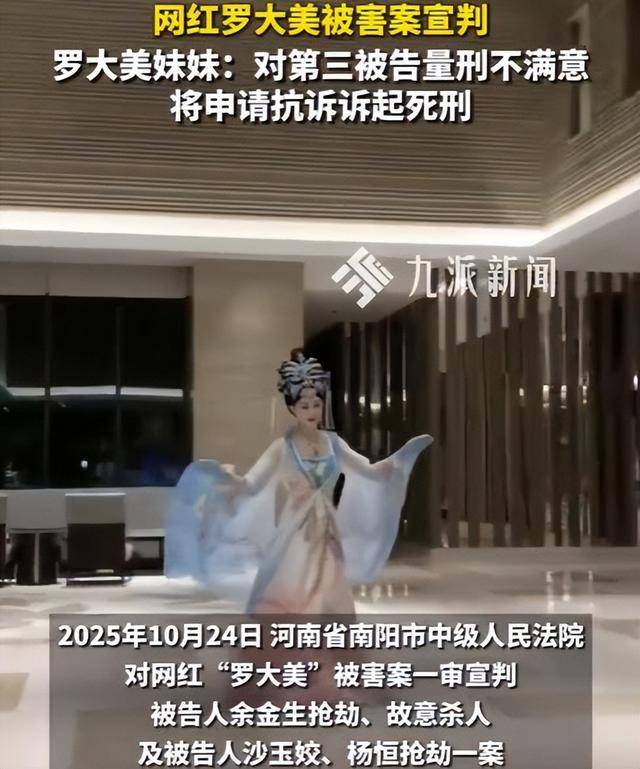 罗大美家属回应判决：对第三被告认定量刑不满意，要去检察院准备申请抗诉诉起死刑