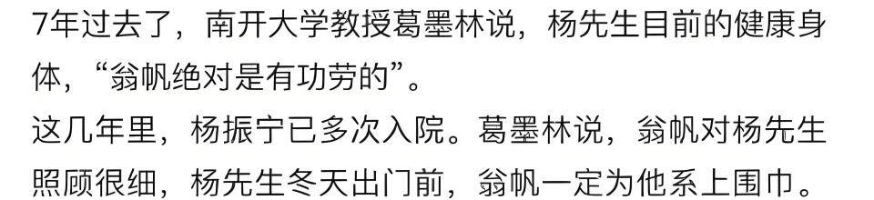 杨老追悼会确定，离世前状态曝光，摔跤酿大祸，翁帆或早有察觉