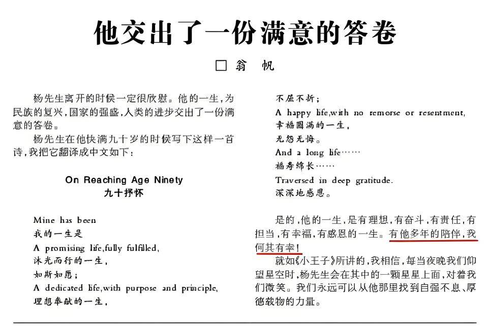 杨老追悼会确定，离世前状态曝光，摔跤酿大祸，翁帆或早有察觉