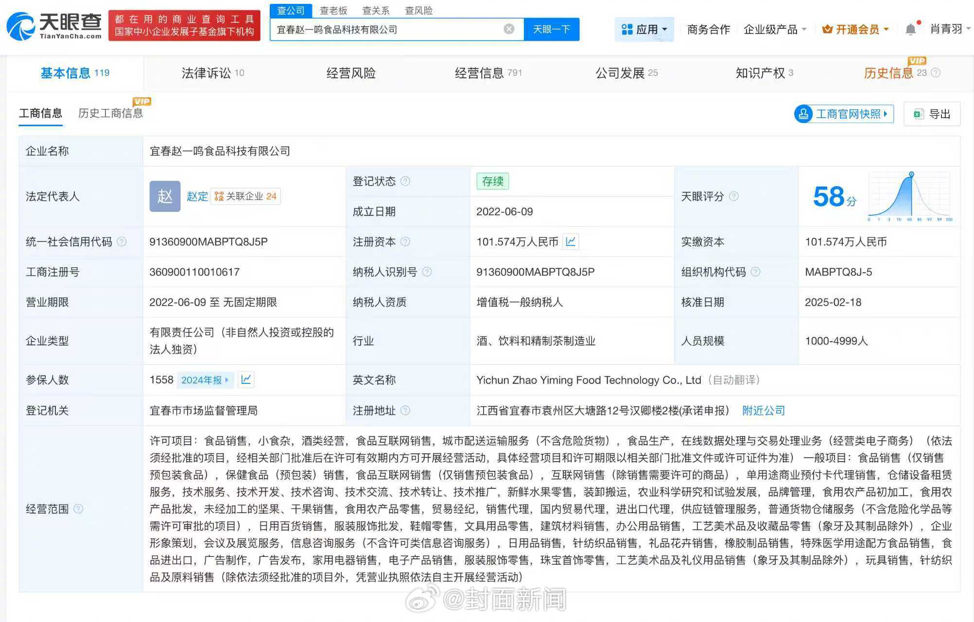 赵一鸣零食门店用糖找零引关注，公司注册资本减至101.6万