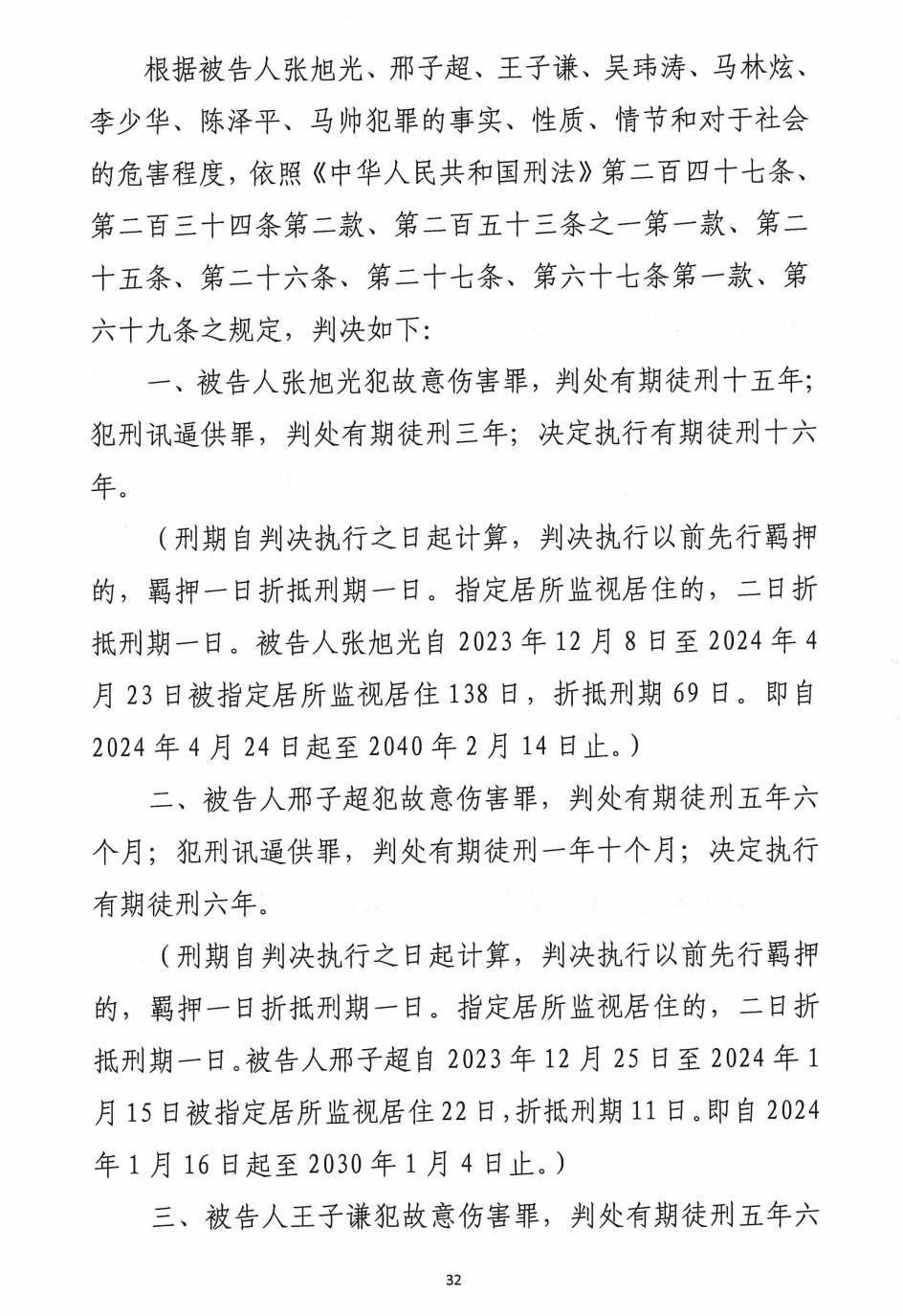 影子调查|宾馆里的刑讯逼供:1名“指居”者死亡,11名办案人员被判刑