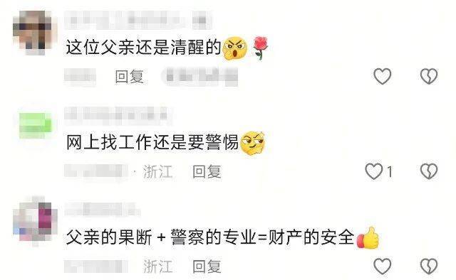 杭州爸爸送女儿进派出所:她卡里还有80多万元……