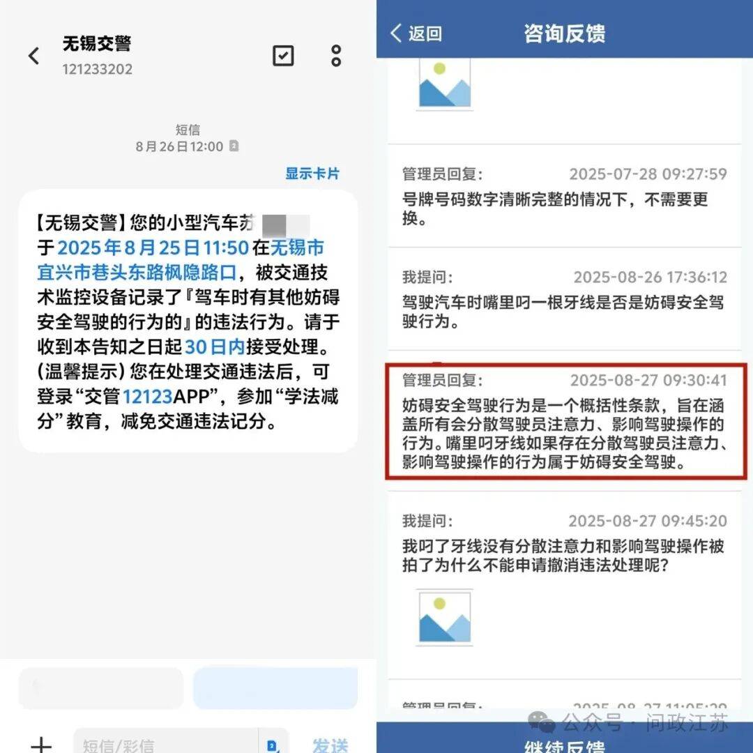 嘴里叼牙线棒开车被处罚，当事人称当时正常驾驶、没影响操作，当地最新回应→