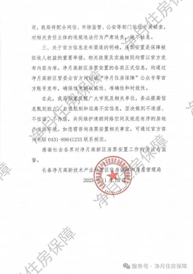 一地房管局:办公文件草稿遭偷拍